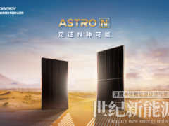 355MW！正泰新能單體最大n型TOPCon簽單澳大利亞