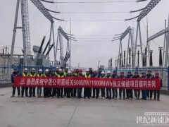 甘肅嘉峪關(guān)寧晟500MW/1000MWh儲(chǔ)能項(xiàng)目順利并網(wǎng)